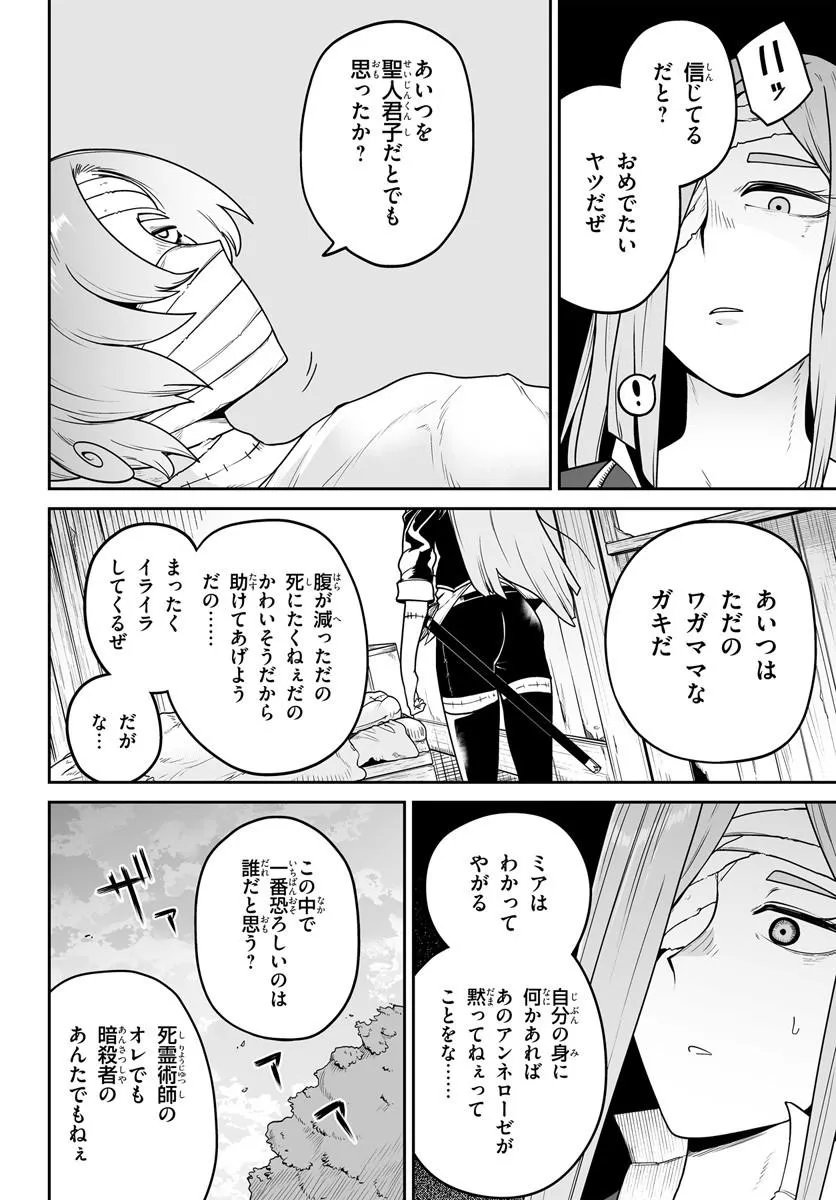Jinzou Majo wa Hito ni Arazu - Chapter 7 - Page 8