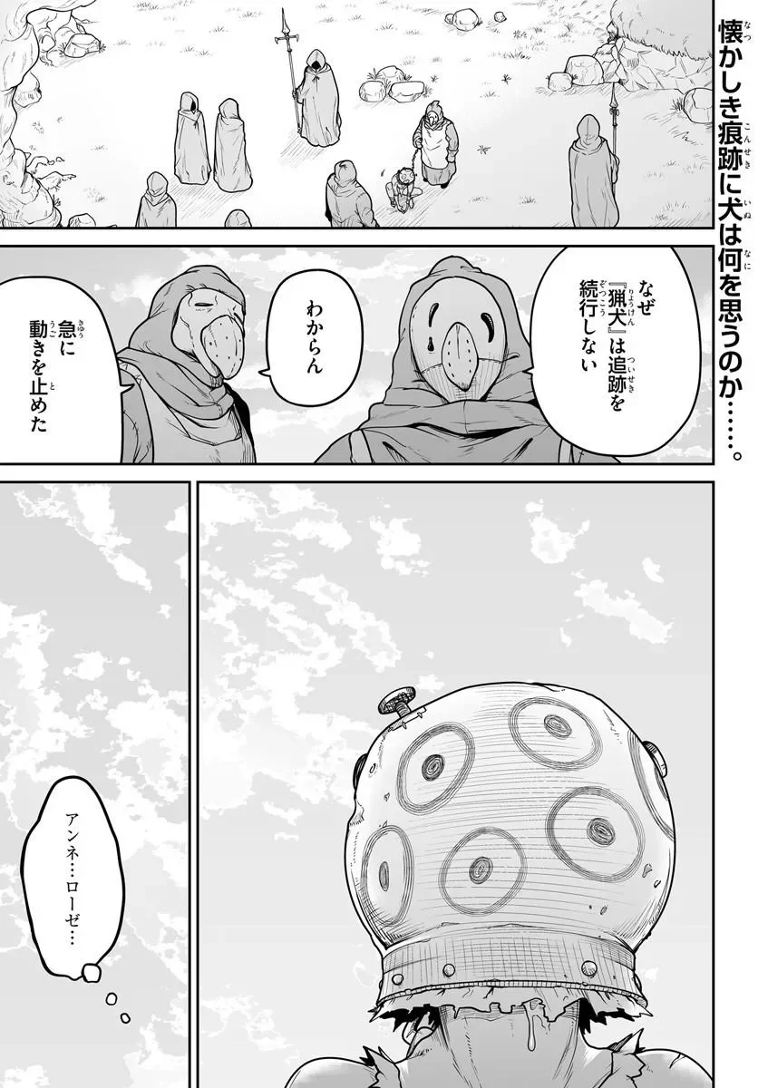 Jinzou Majo wa Hito ni Arazu - Chapter 8 - Page 1