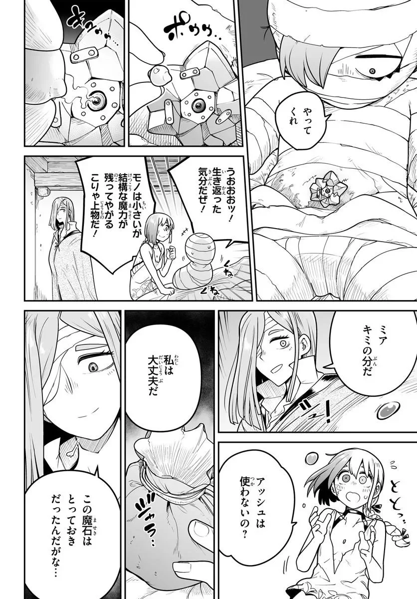 Jinzou Majo wa Hito ni Arazu - Chapter 8 - Page 12
