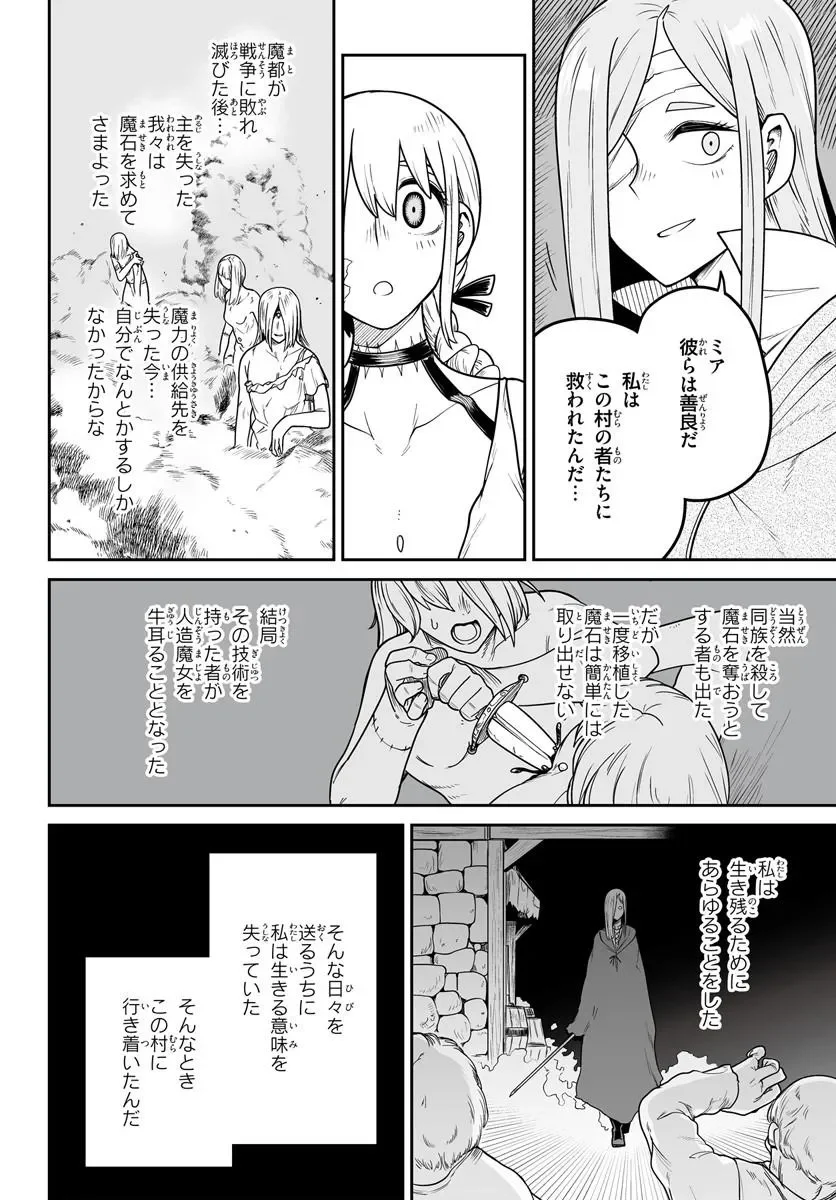 Jinzou Majo wa Hito ni Arazu - Chapter 8 - Page 14