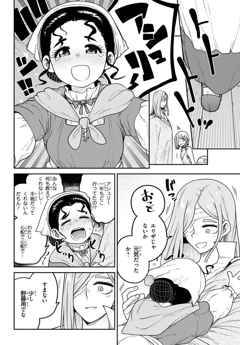 Jinzou Majo wa Hito ni Arazu - Chapter 8 - Page 16