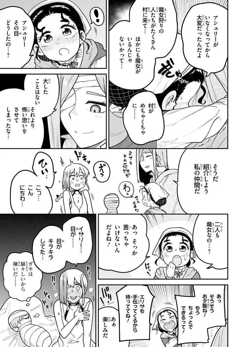 Jinzou Majo wa Hito ni Arazu - Chapter 8 - Page 17