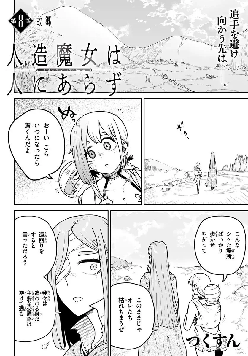 Jinzou Majo wa Hito ni Arazu - Chapter 8 - Page 2