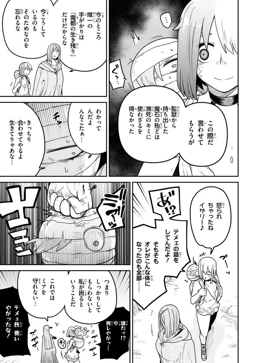Jinzou Majo wa Hito ni Arazu - Chapter 8 - Page 3
