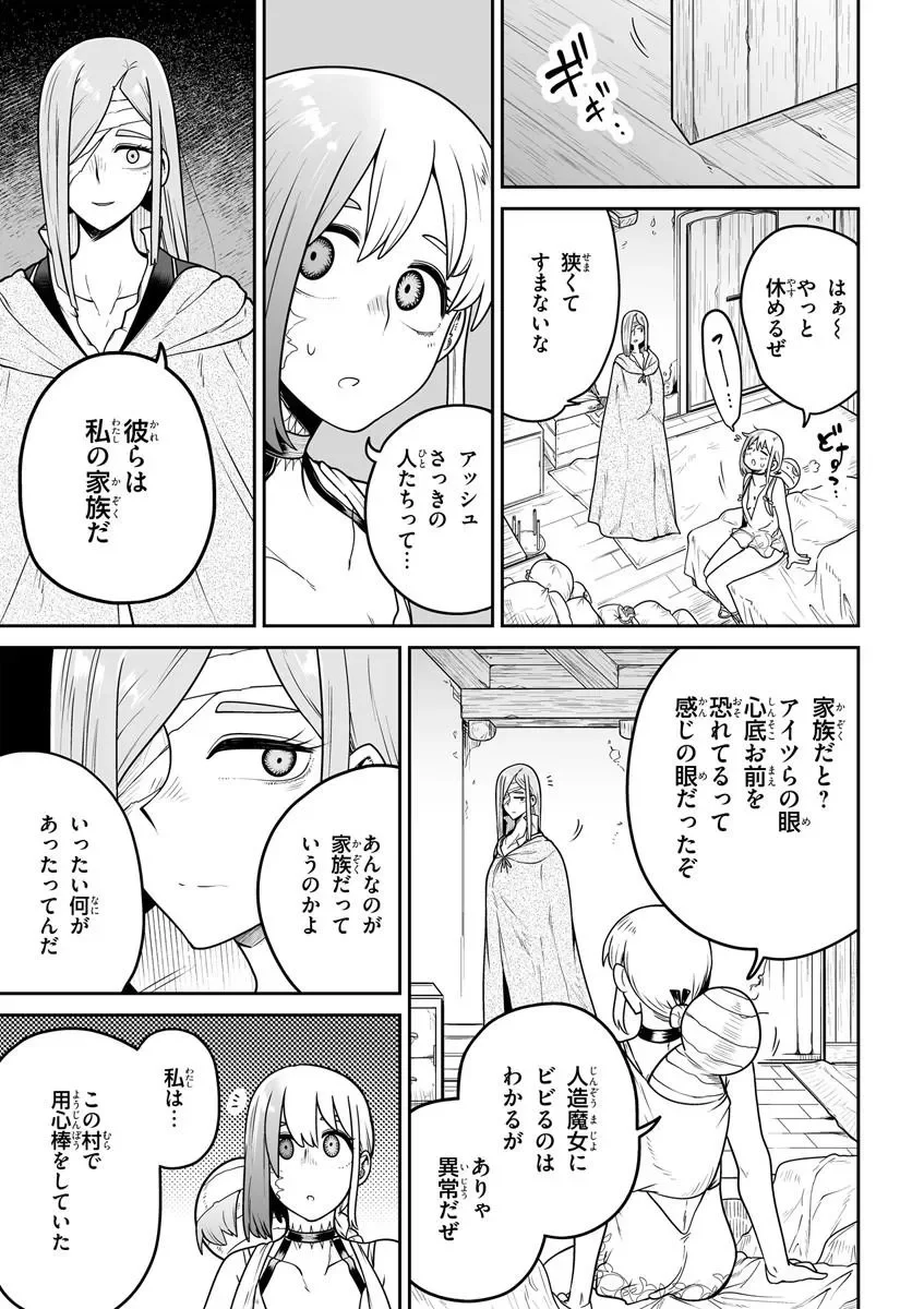 Jinzou Majo wa Hito ni Arazu - Chapter 8 - Page 9