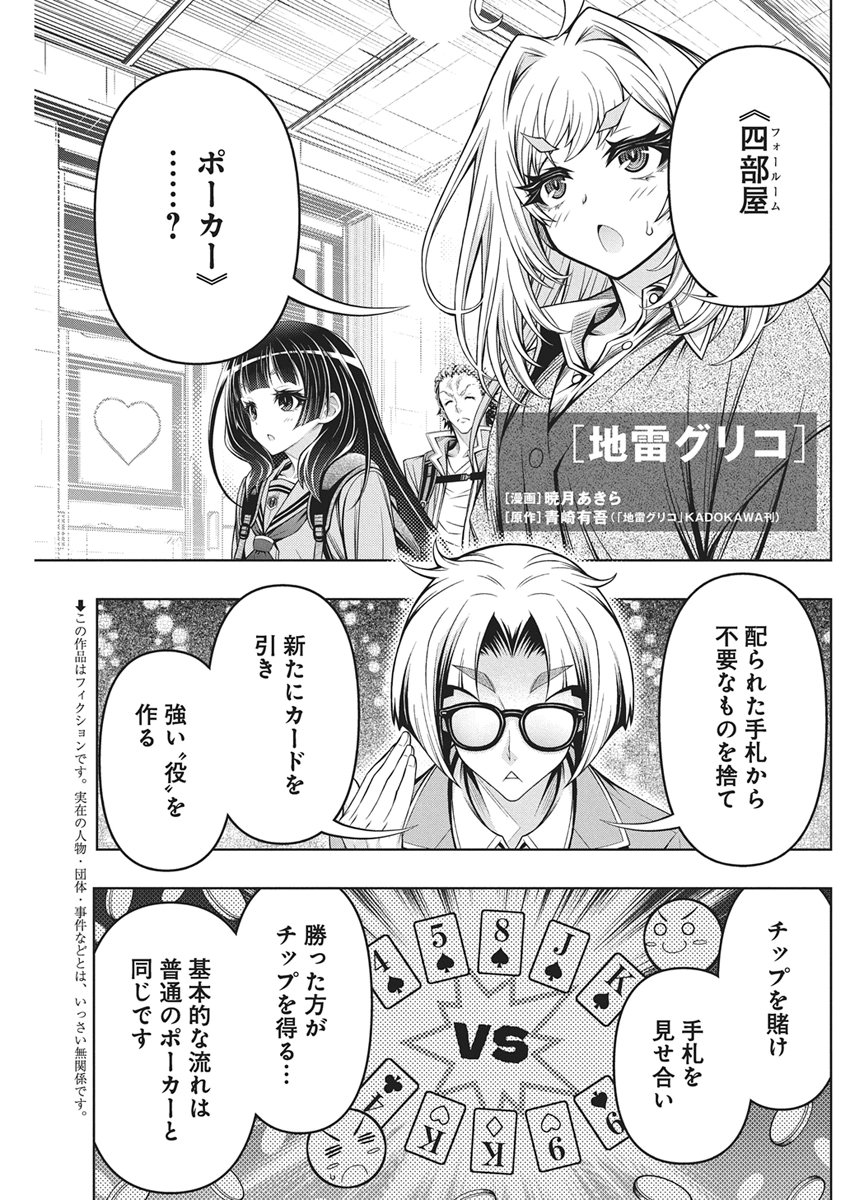 Jirai Glico - Chapter 30 - Page 1