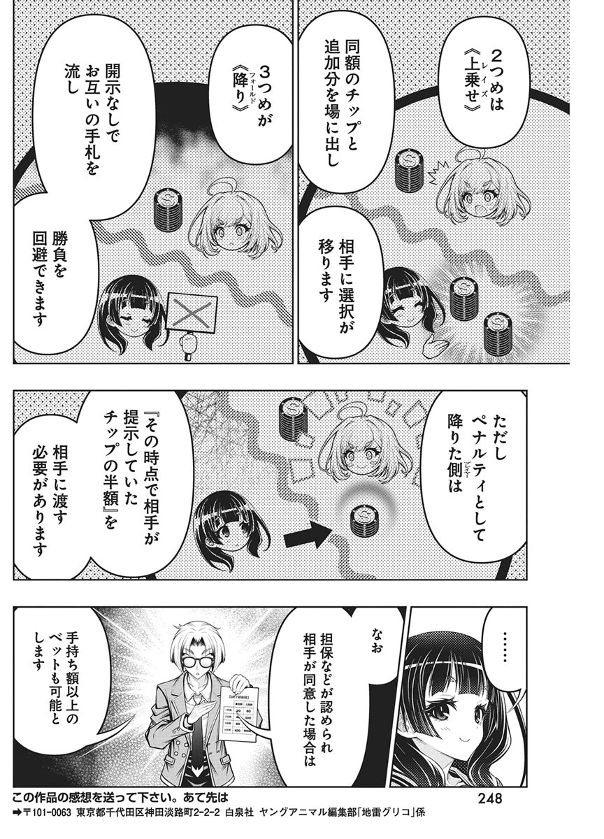 Jirai Glico - Chapter 30 - Page 18