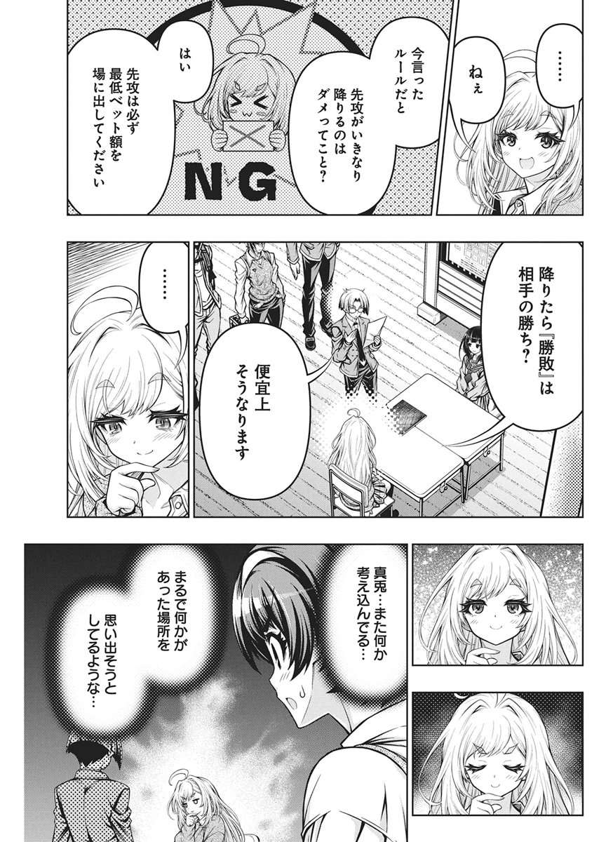 Jirai Glico - Chapter 30 - Page 19