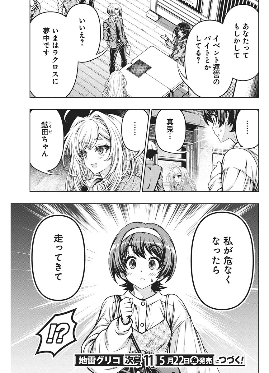 Jirai Glico - Chapter 30 - Page 23