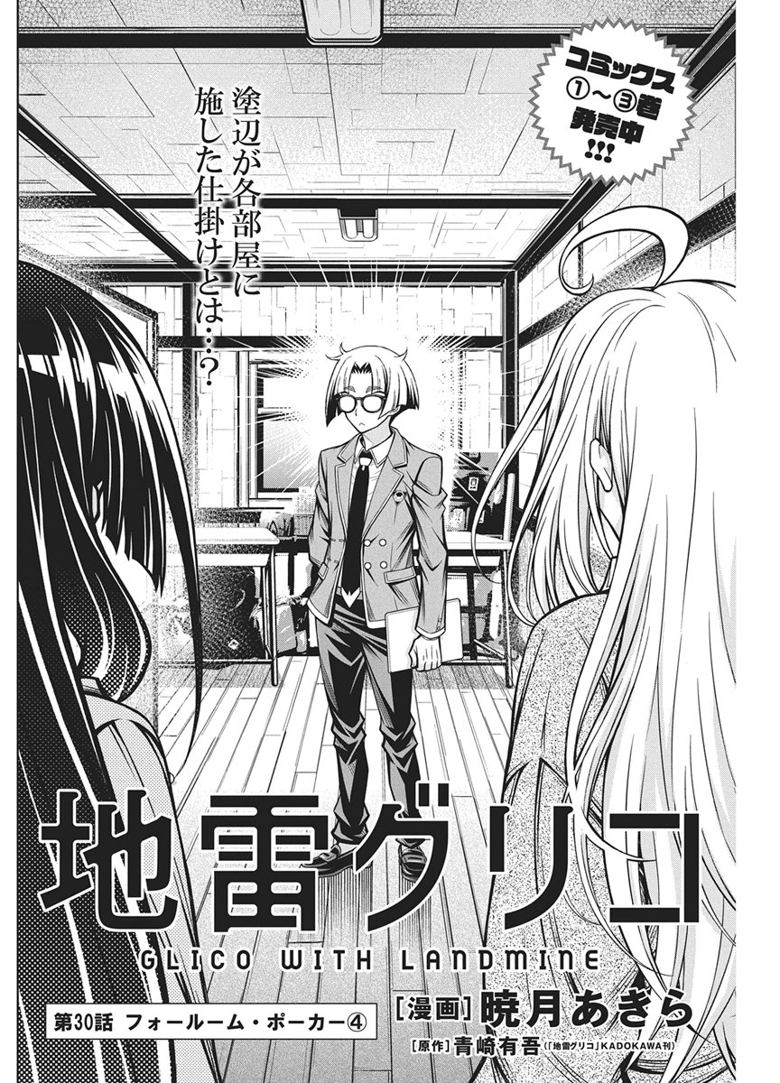 Jirai Glico - Chapter 30 - Page 4