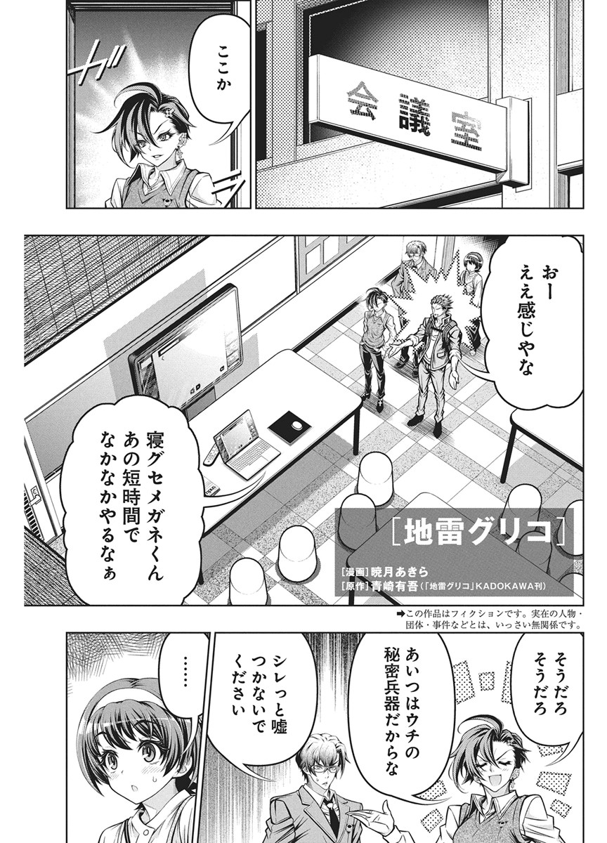 Jirai Glico - Chapter 31 - Page 1