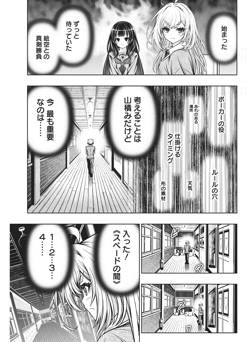 Jirai Glico - Chapter 31 - Page 11