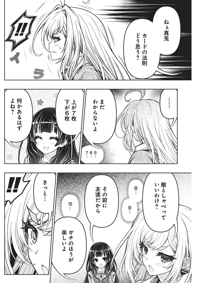 Jirai Glico - Chapter 31 - Page 12