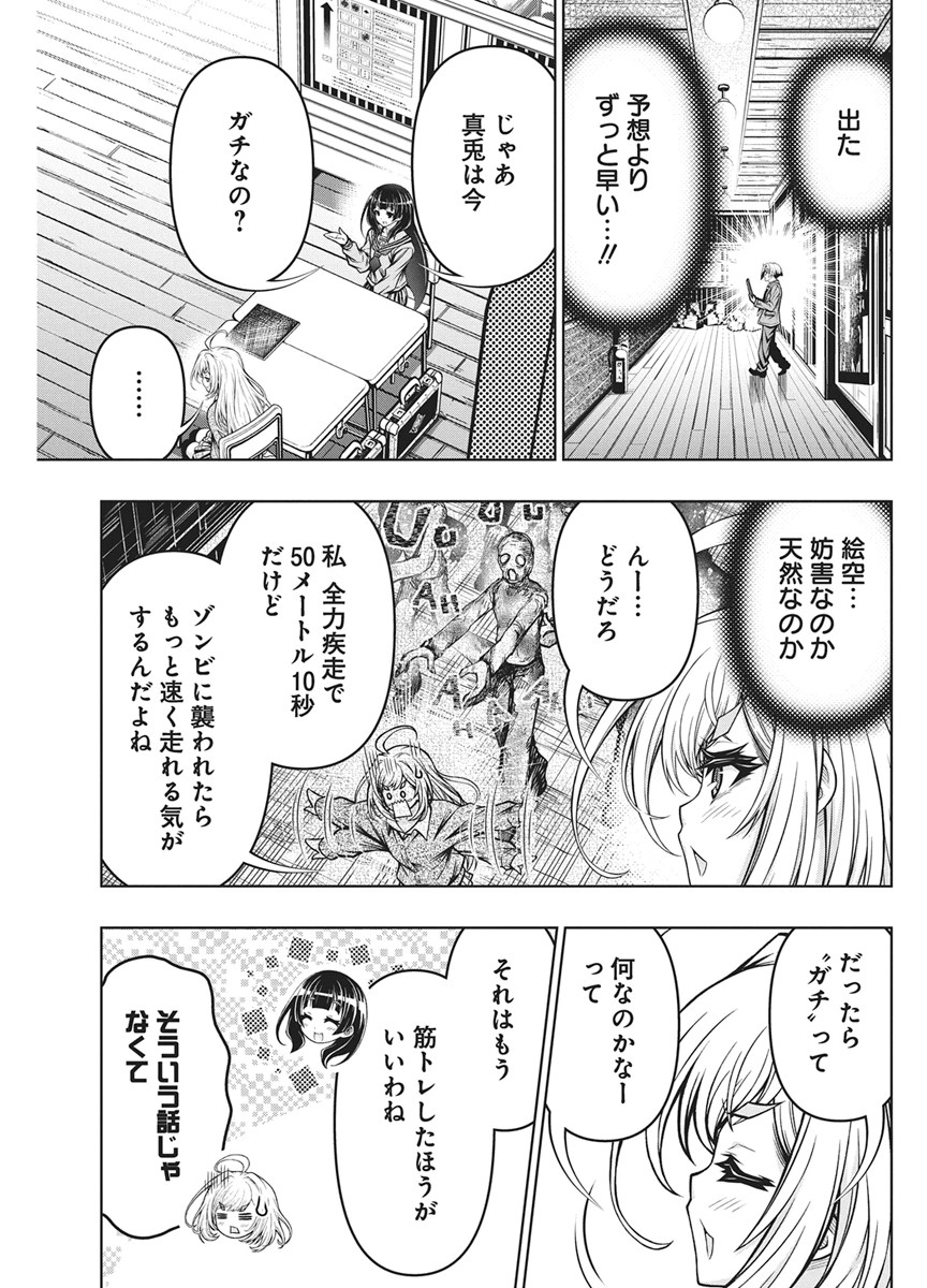 Jirai Glico - Chapter 31 - Page 13