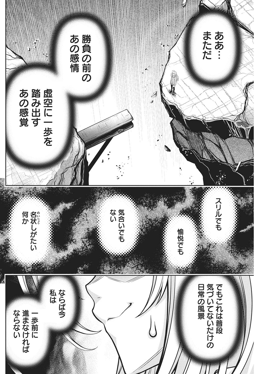 Jirai Glico - Chapter 31 - Page 16