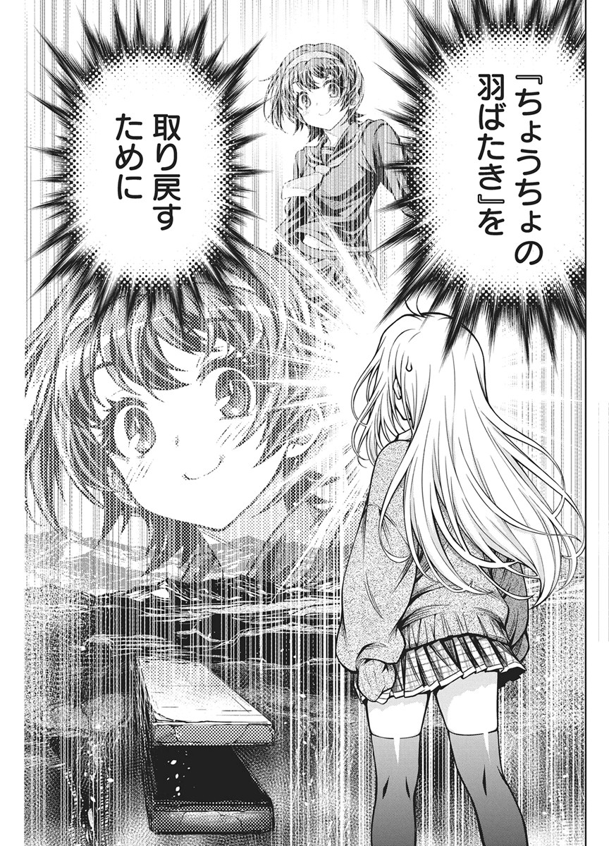 Jirai Glico - Chapter 31 - Page 17