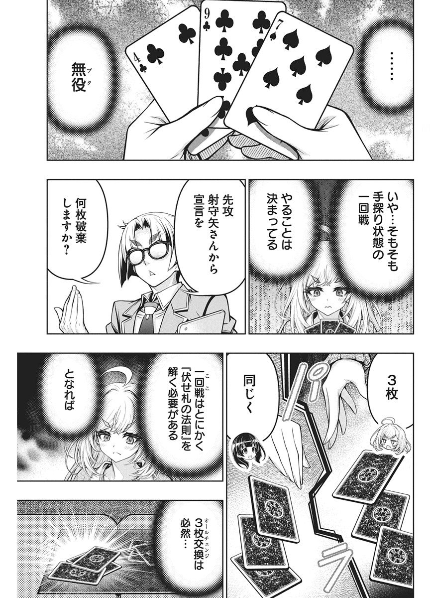 Jirai Glico - Chapter 31 - Page 19