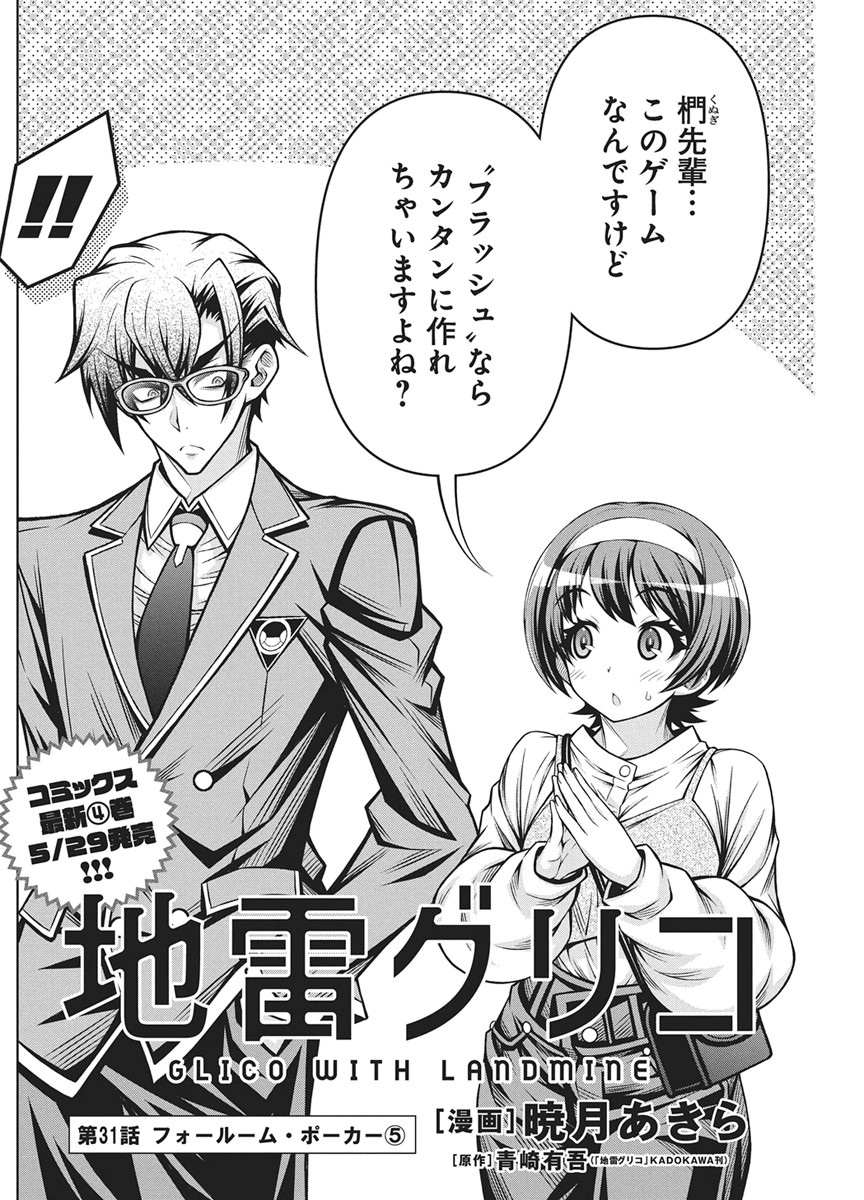 Jirai Glico - Chapter 31 - Page 2