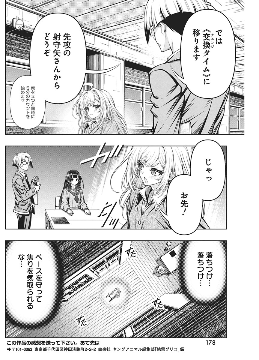Jirai Glico - Chapter 31 - Page 20