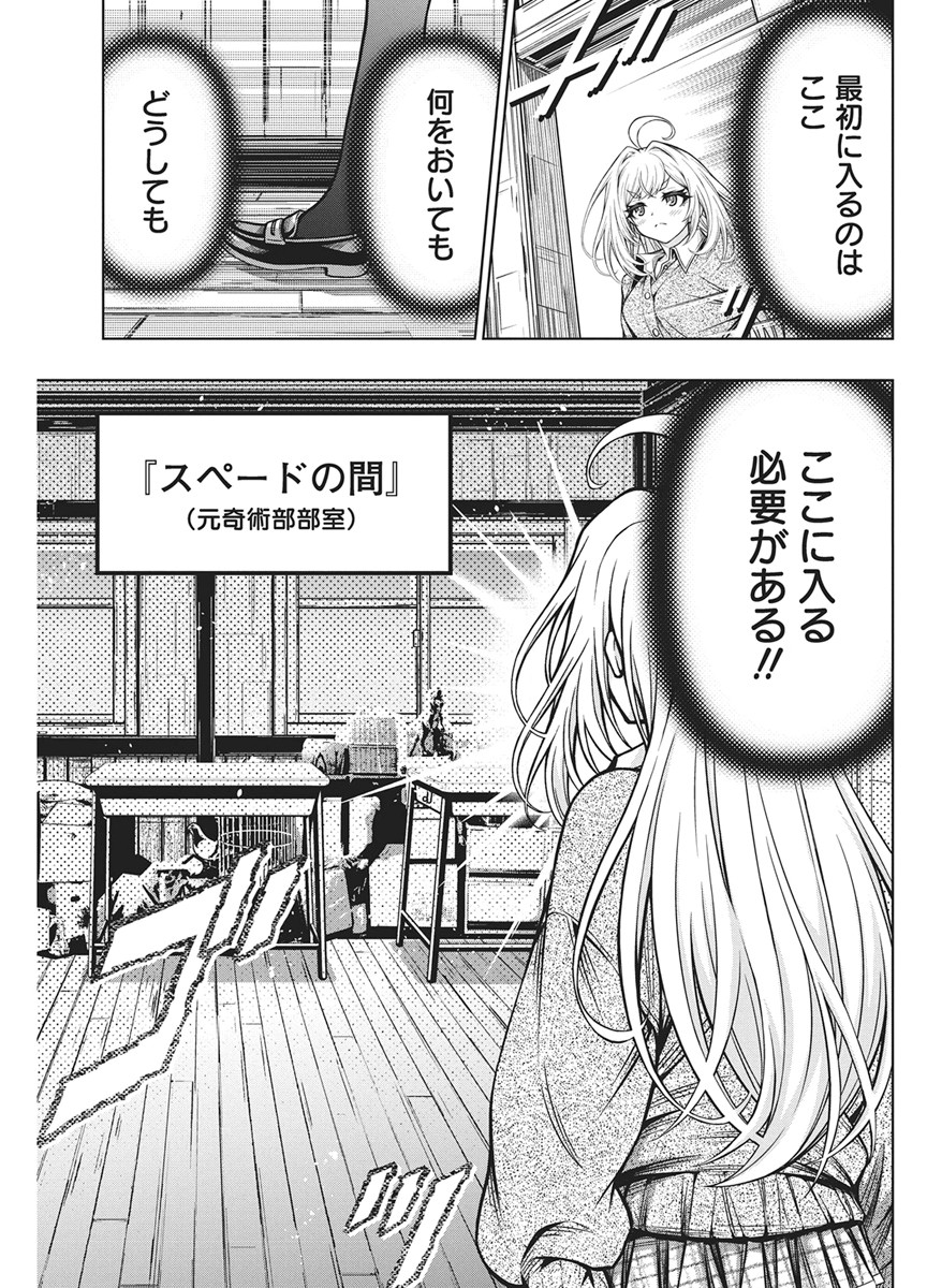 Jirai Glico - Chapter 31 - Page 21