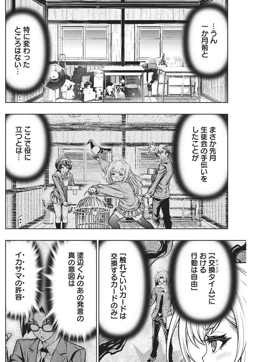 Jirai Glico - Chapter 31 - Page 22
