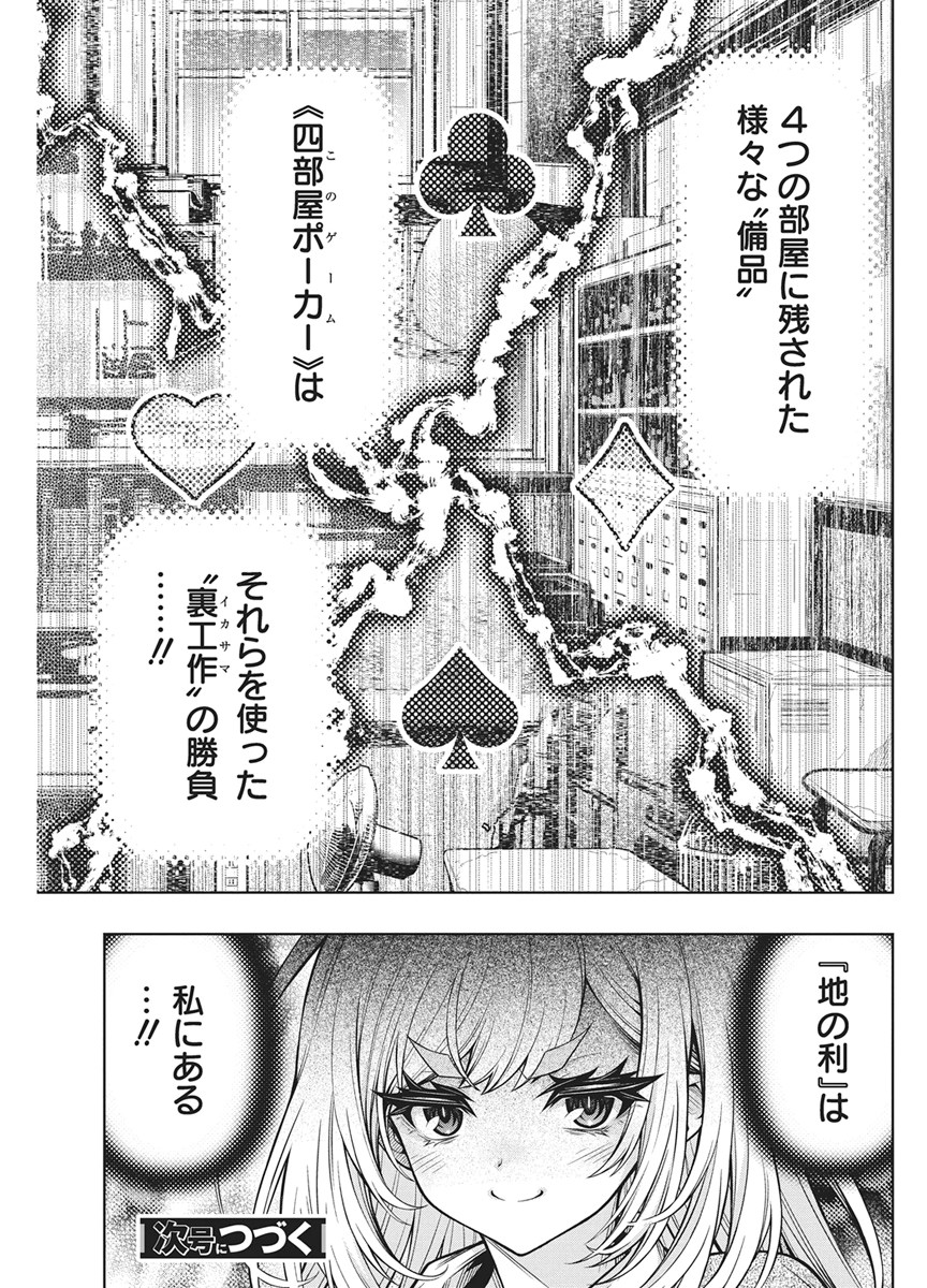 Jirai Glico - Chapter 31 - Page 23