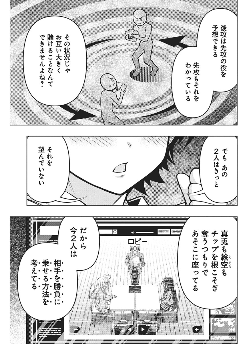 Jirai Glico - Chapter 31 - Page 7