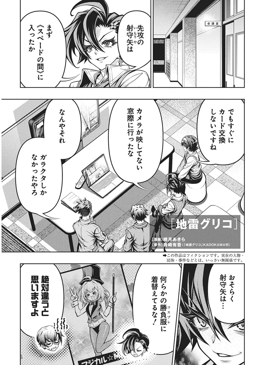 Jirai Glico - Chapter 32 - Page 1