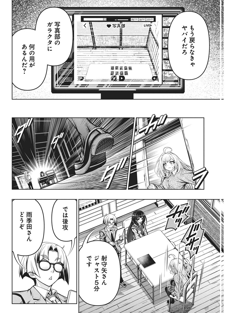 Jirai Glico - Chapter 32 - Page 10
