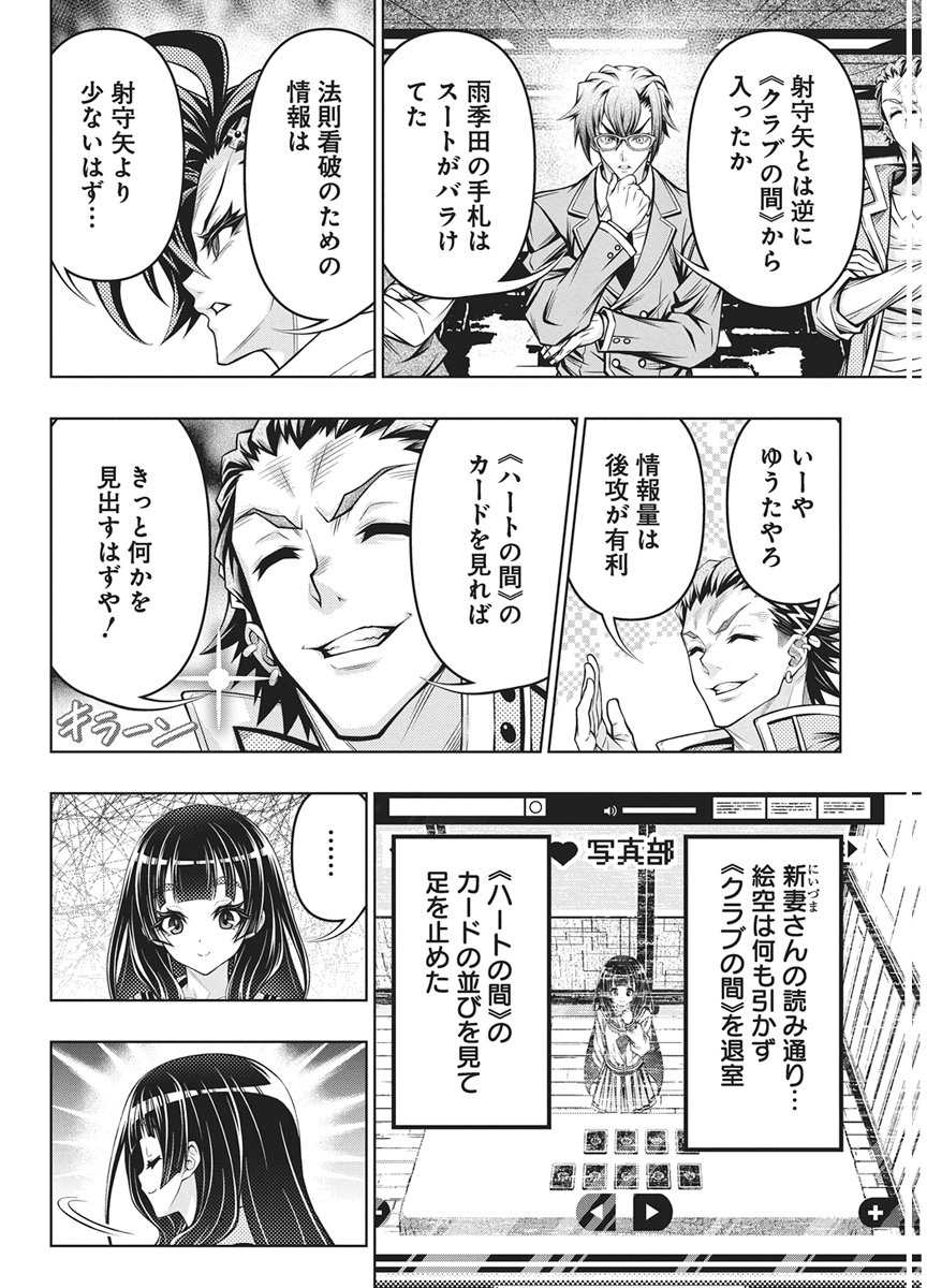 Jirai Glico - Chapter 32 - Page 12