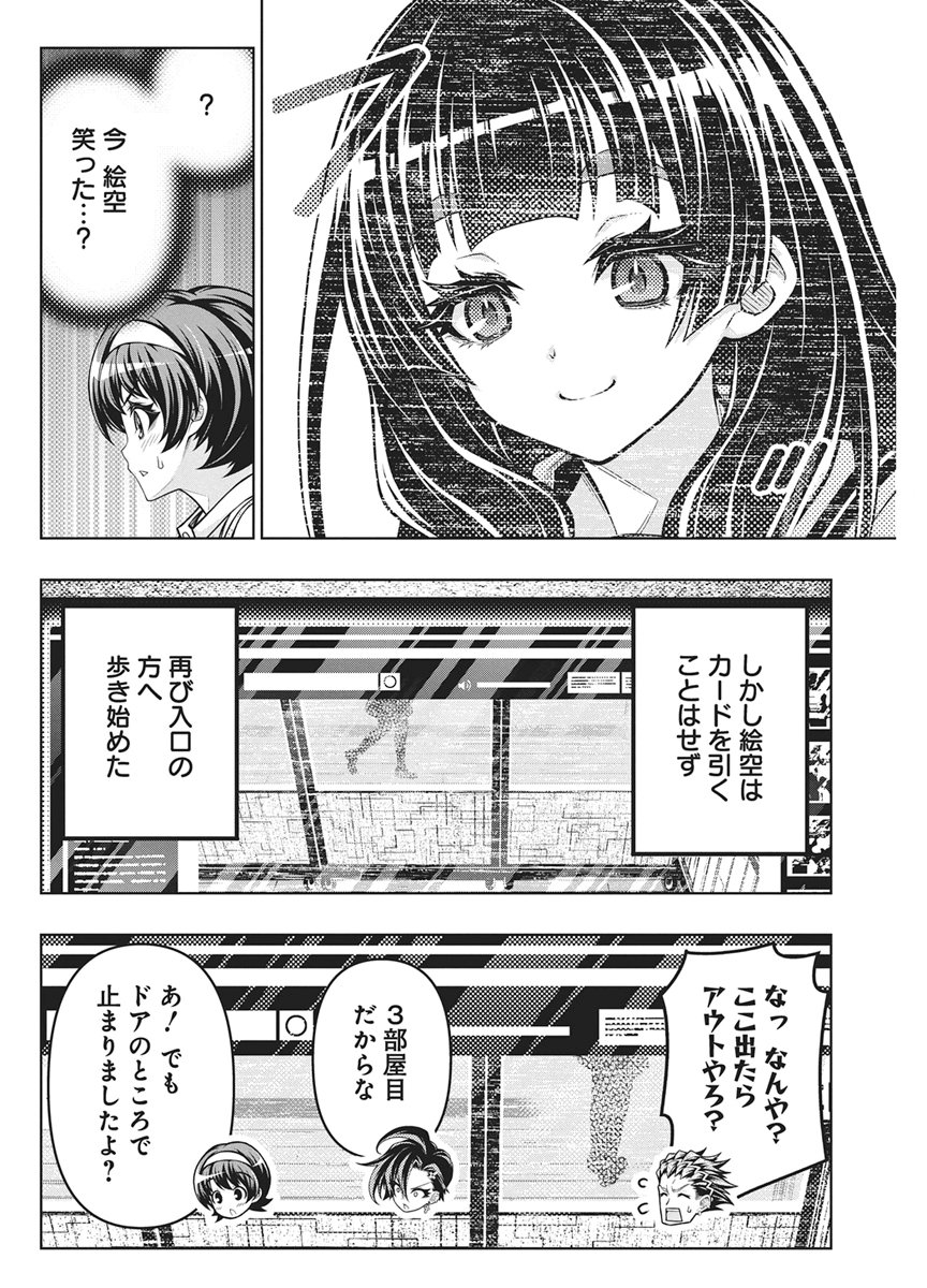 Jirai Glico - Chapter 32 - Page 14