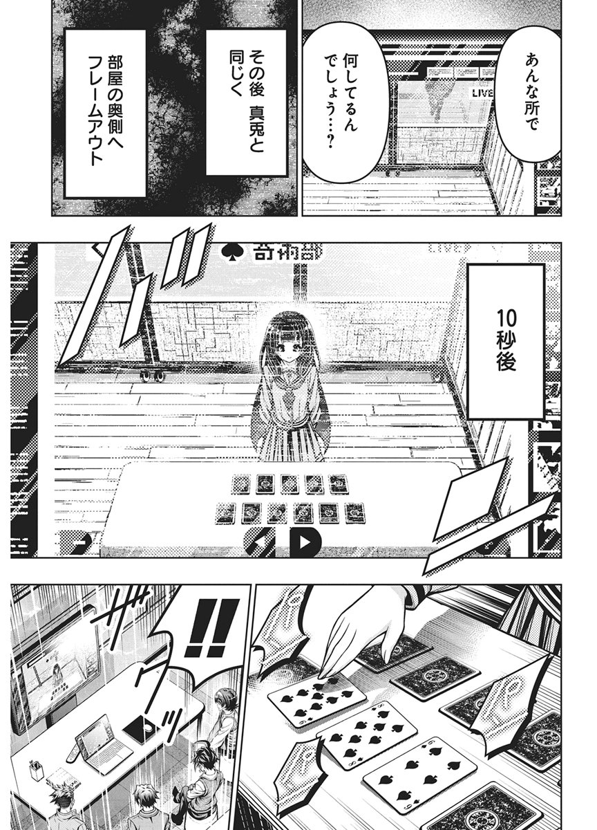 Jirai Glico - Chapter 32 - Page 15