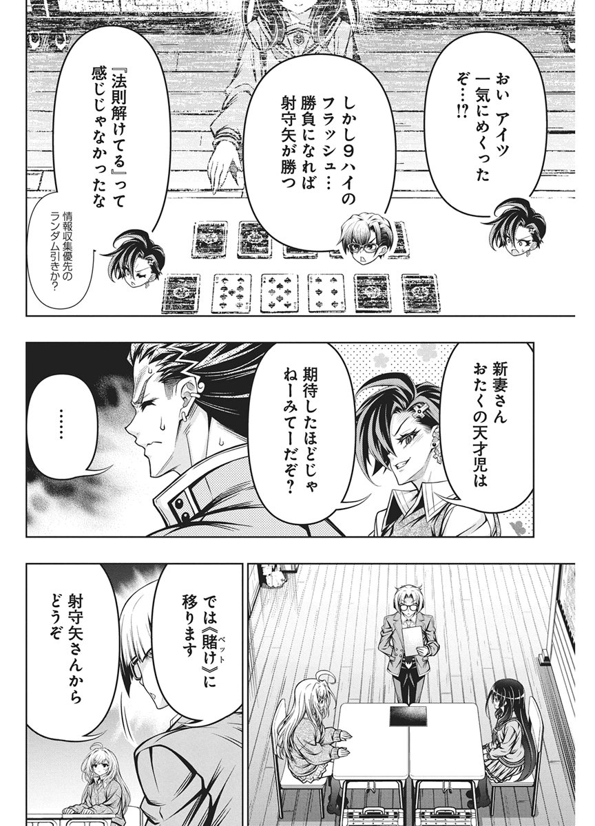 Jirai Glico - Chapter 32 - Page 16