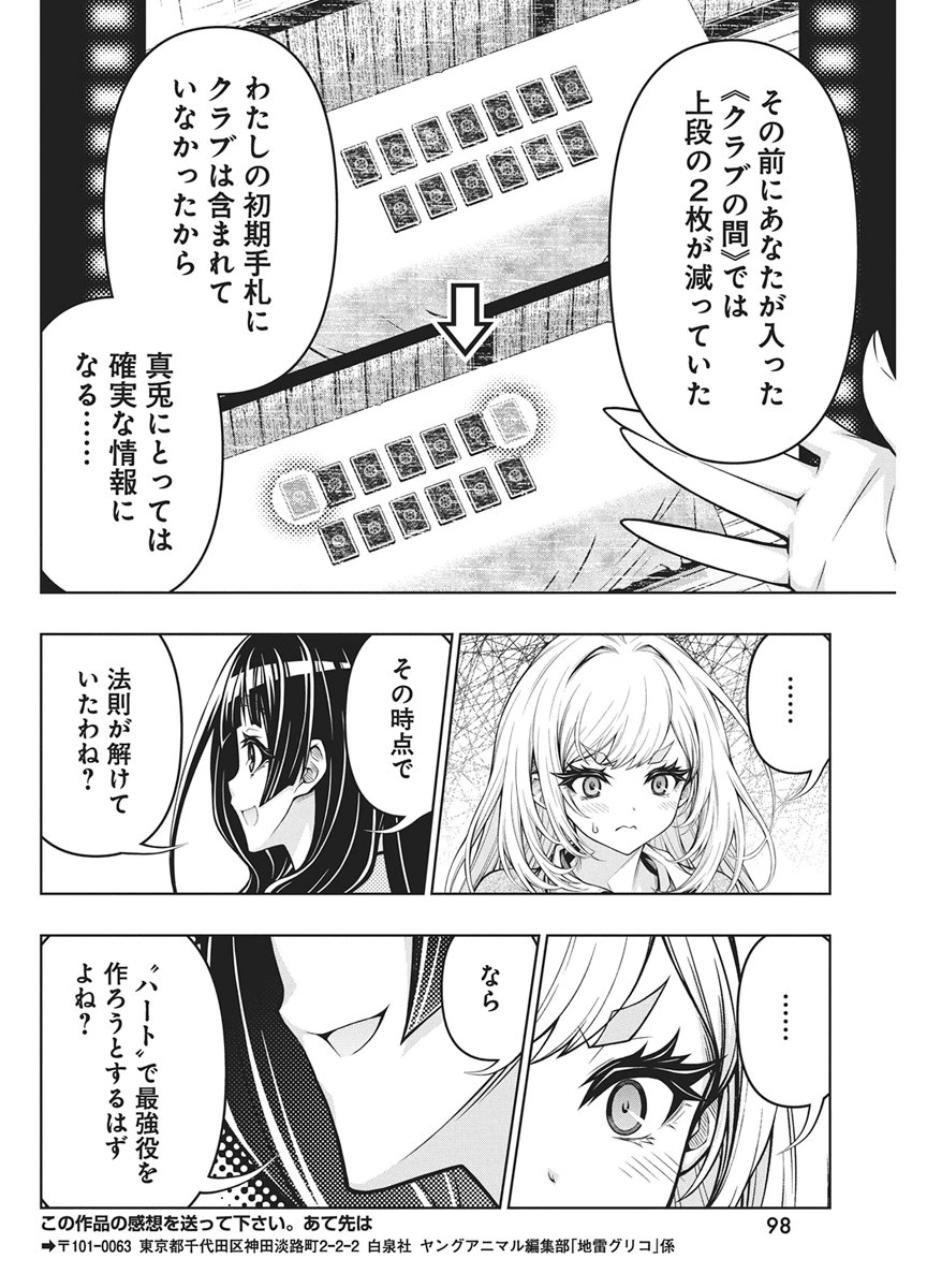 Jirai Glico - Chapter 32 - Page 18