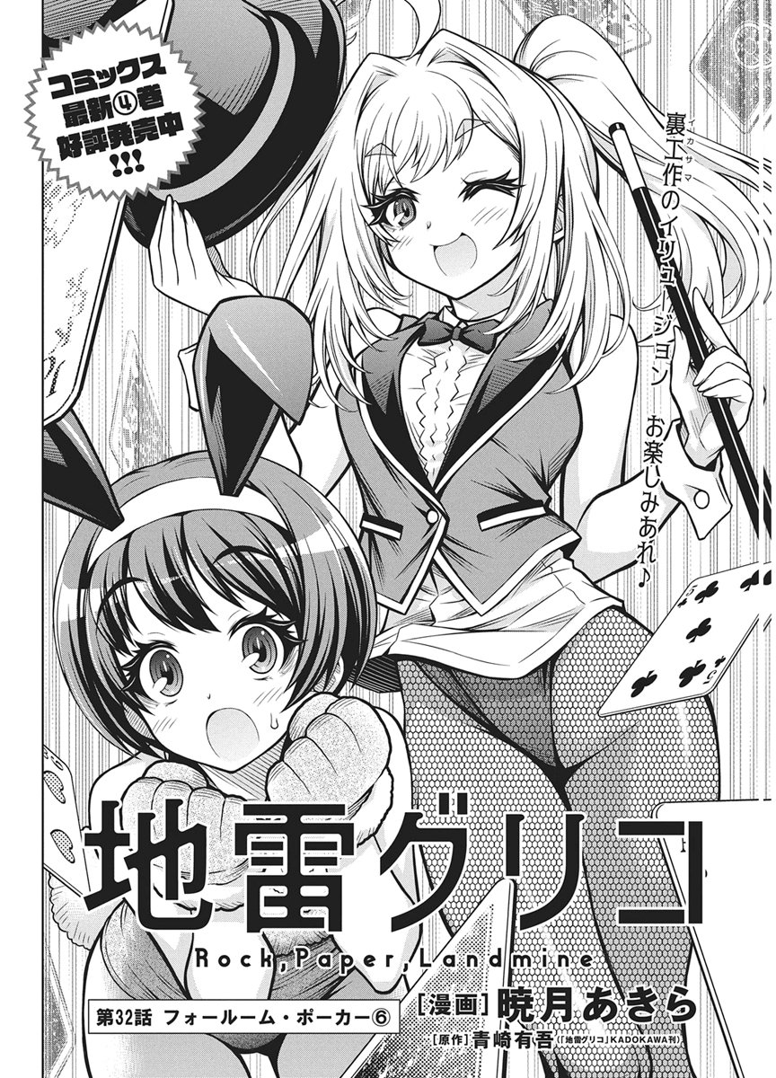 Jirai Glico - Chapter 32 - Page 2