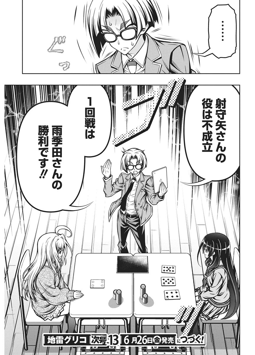 Jirai Glico - Chapter 32 - Page 23