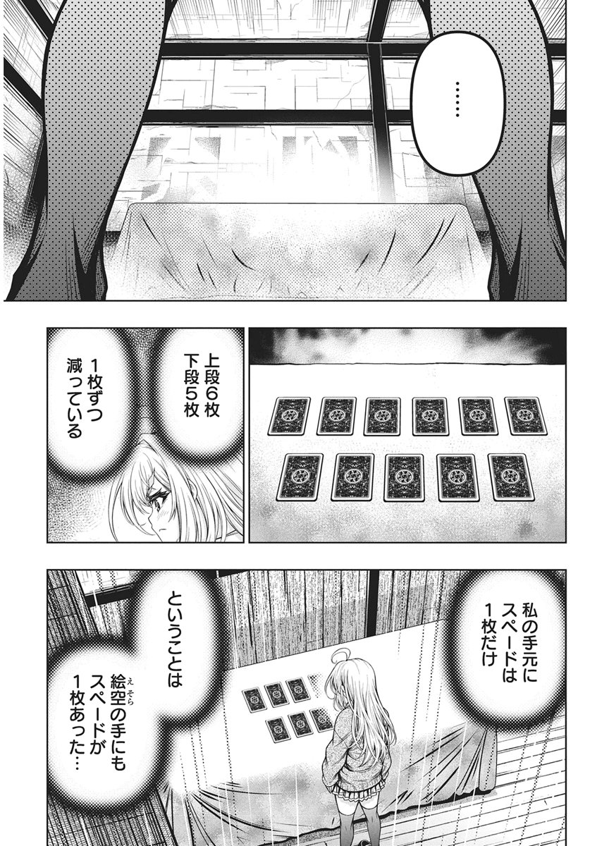 Jirai Glico - Chapter 32 - Page 3
