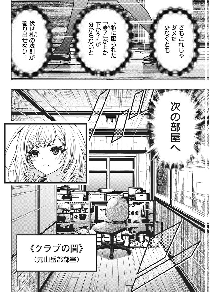 Jirai Glico - Chapter 32 - Page 4