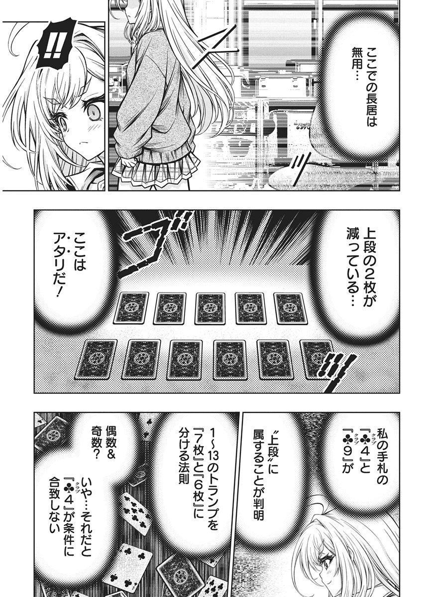 Jirai Glico - Chapter 32 - Page 5