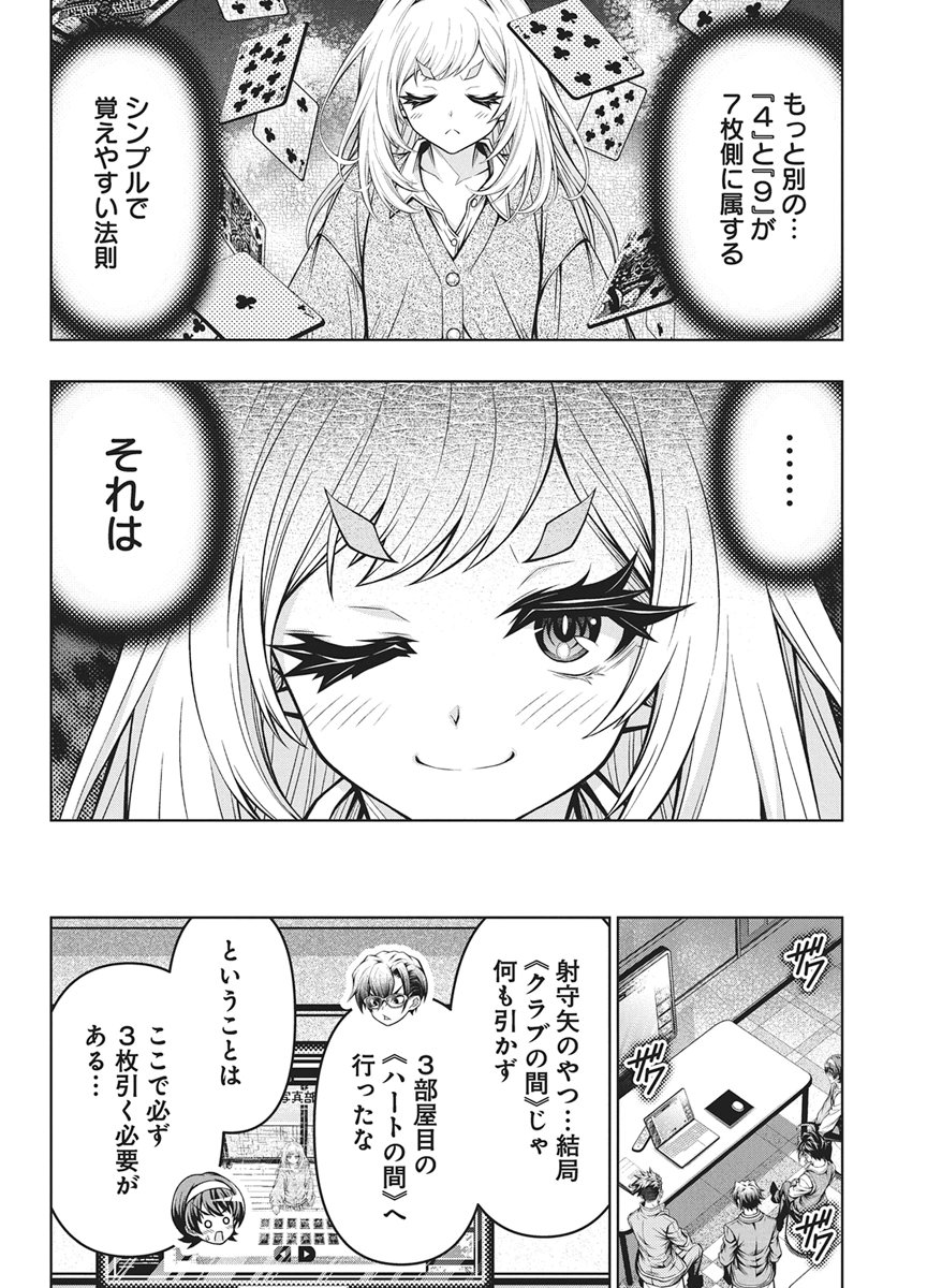 Jirai Glico - Chapter 32 - Page 6