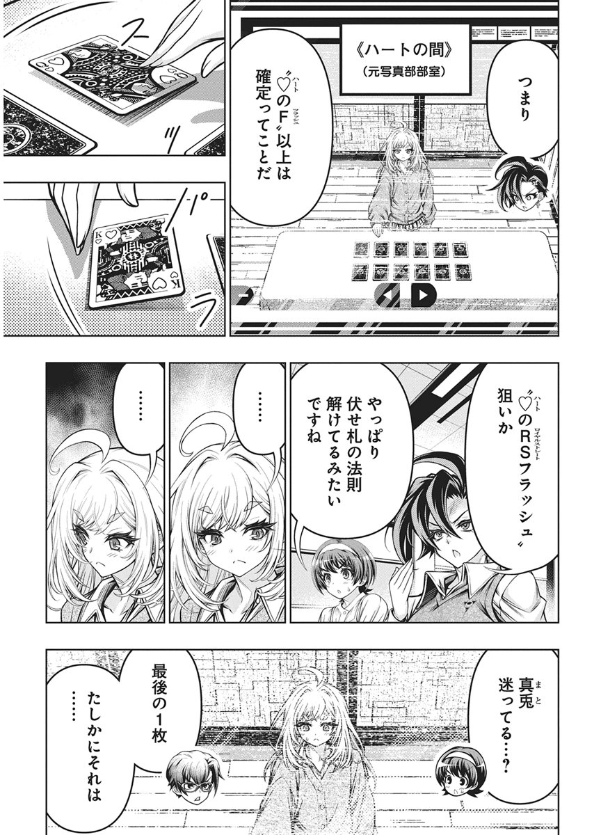 Jirai Glico - Chapter 32 - Page 7