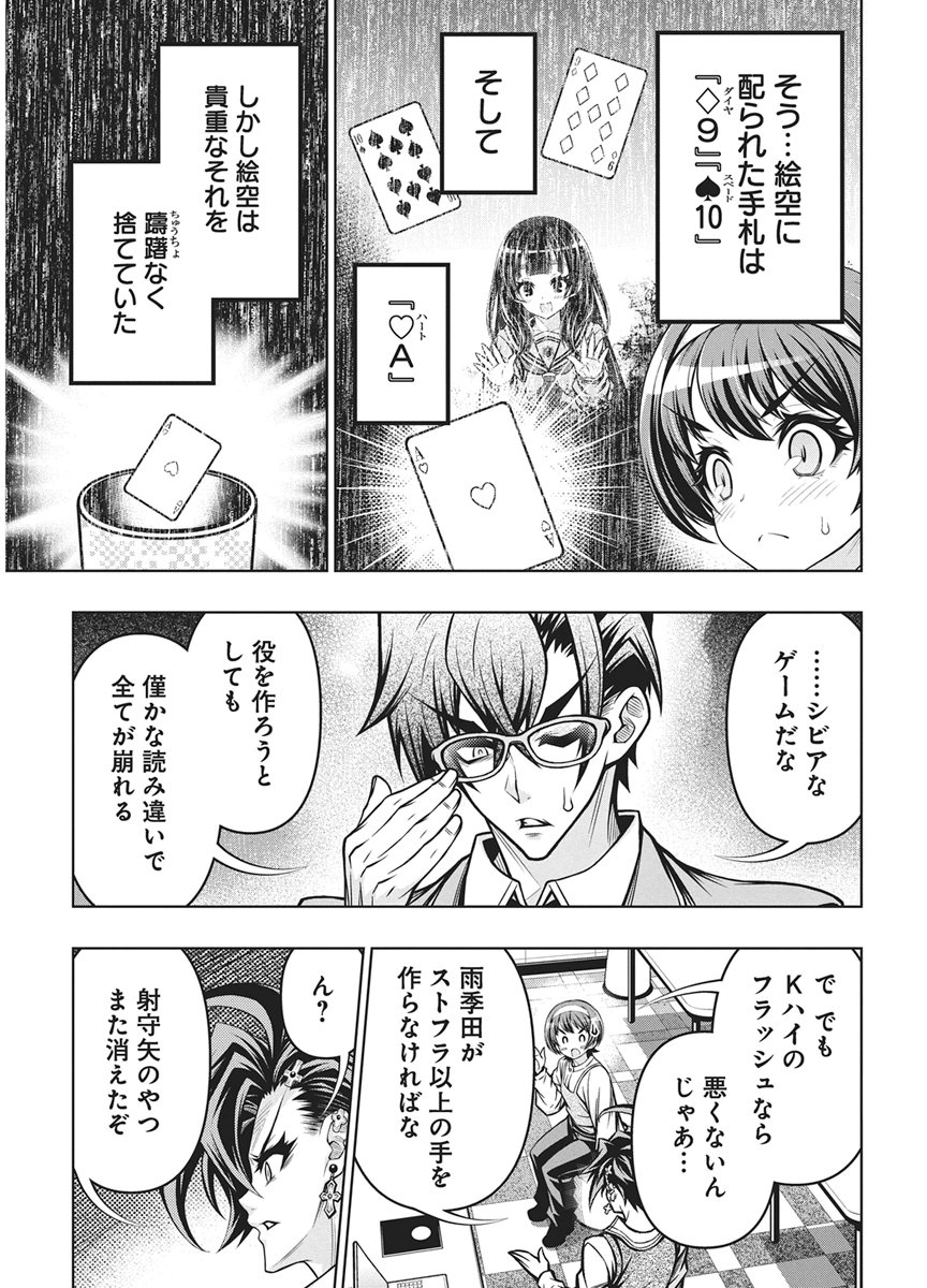 Jirai Glico - Chapter 32 - Page 9