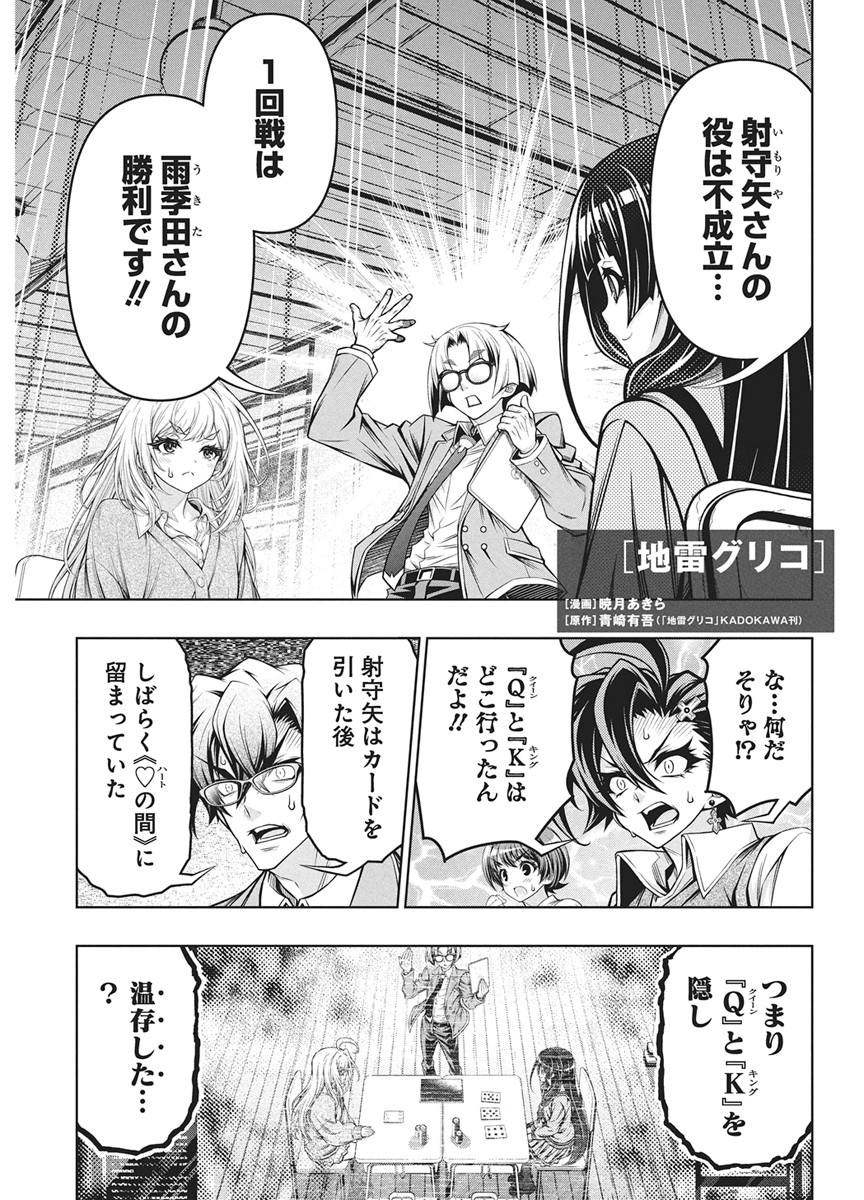 Jirai Glico - Chapter 33 - Page 1