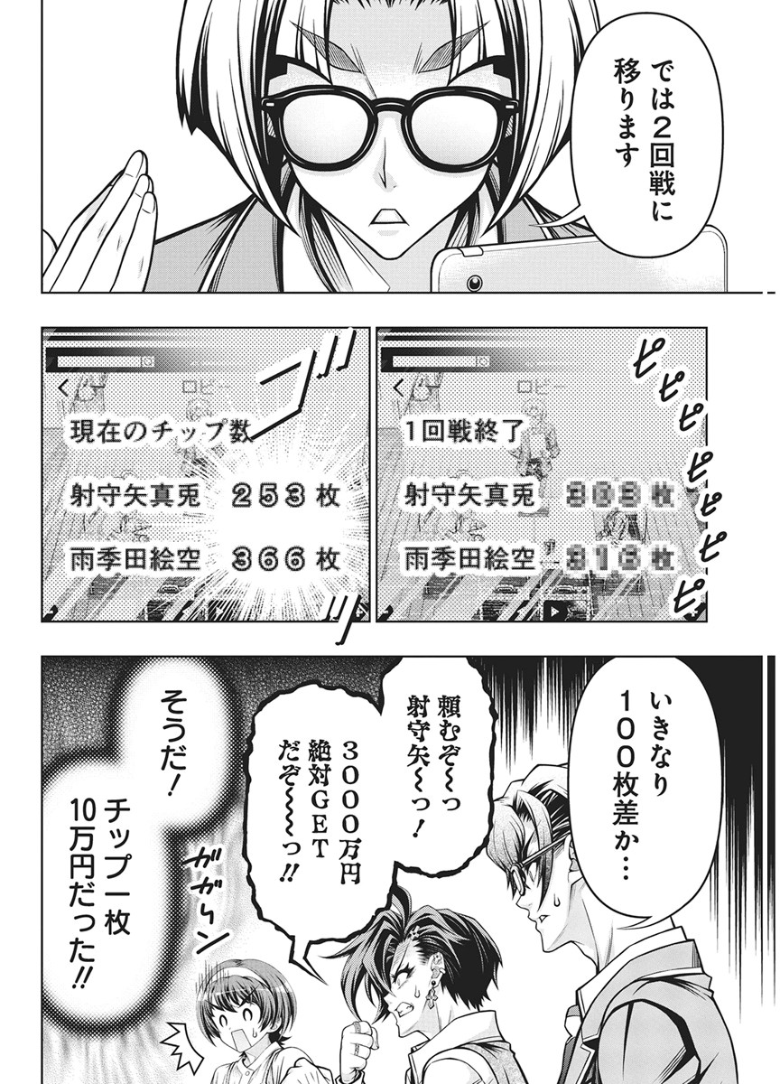 Jirai Glico - Chapter 33 - Page 10