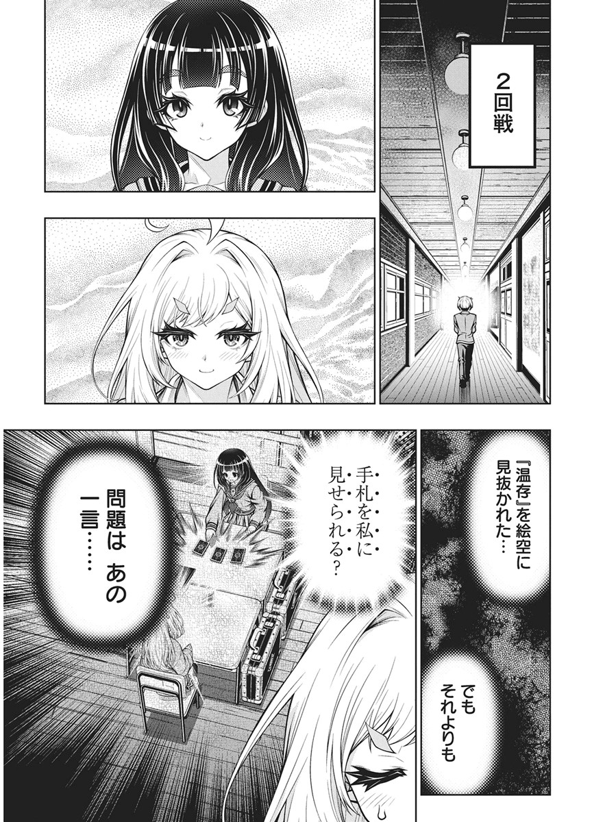 Jirai Glico - Chapter 33 - Page 11