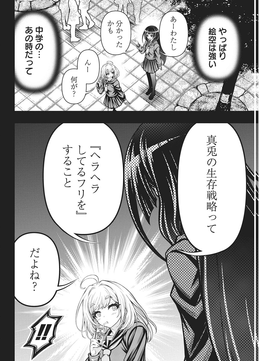 Jirai Glico - Chapter 33 - Page 12