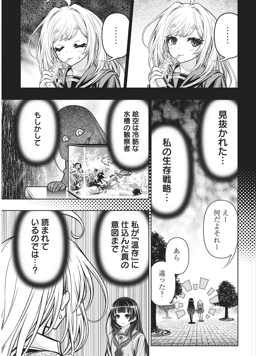 Jirai Glico - Chapter 33 - Page 13