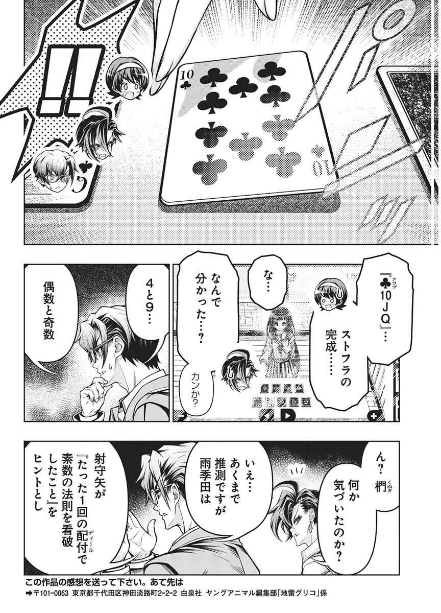 Jirai Glico - Chapter 33 - Page 18