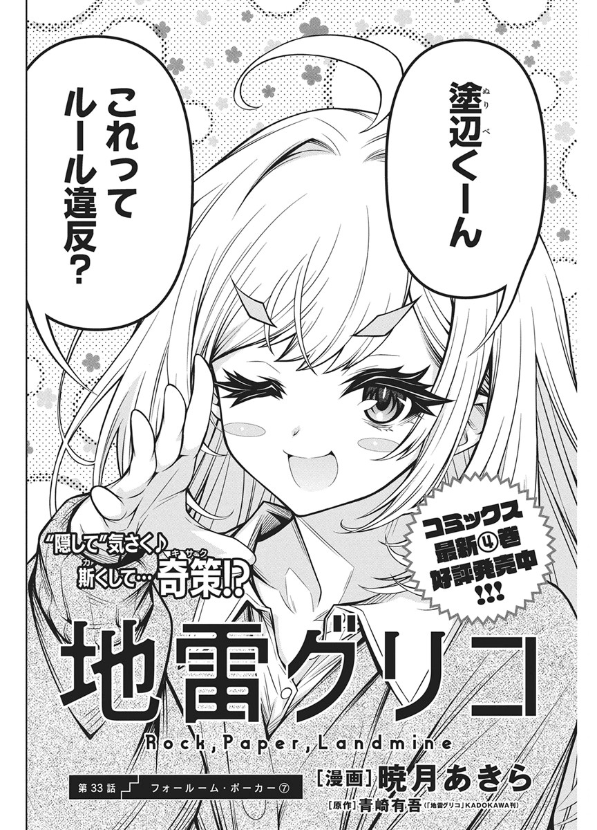 Jirai Glico - Chapter 33 - Page 2