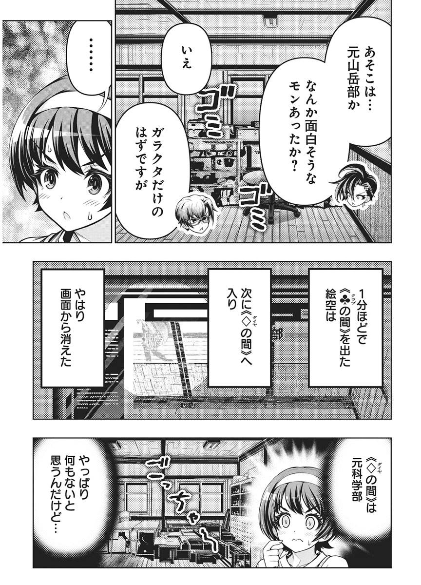 Jirai Glico - Chapter 33 - Page 21